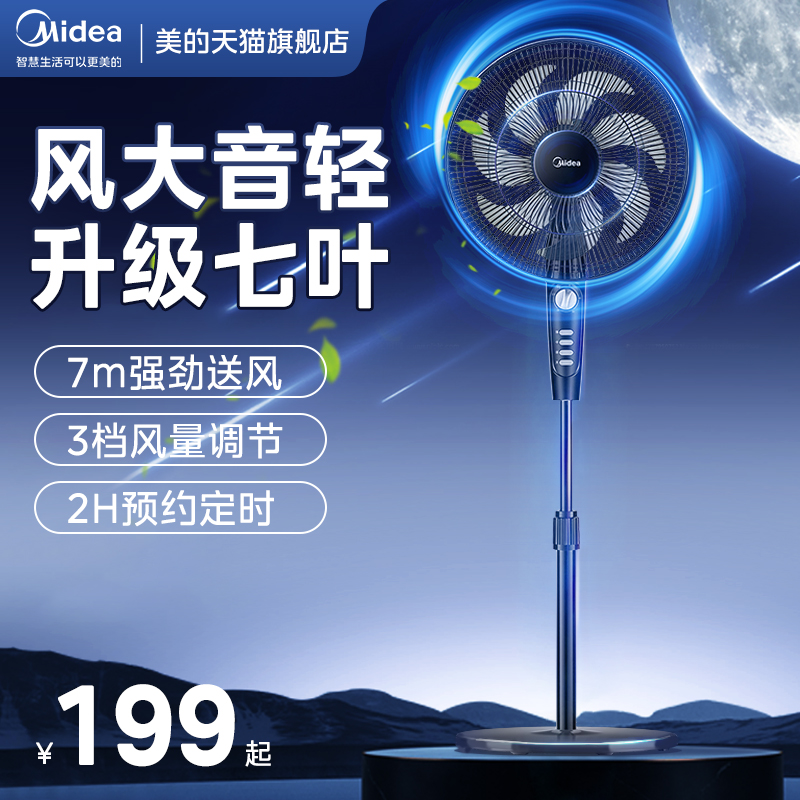 美的电风扇落地扇家用非静音台式立式大风力电扇宿舍摇头节能台扇