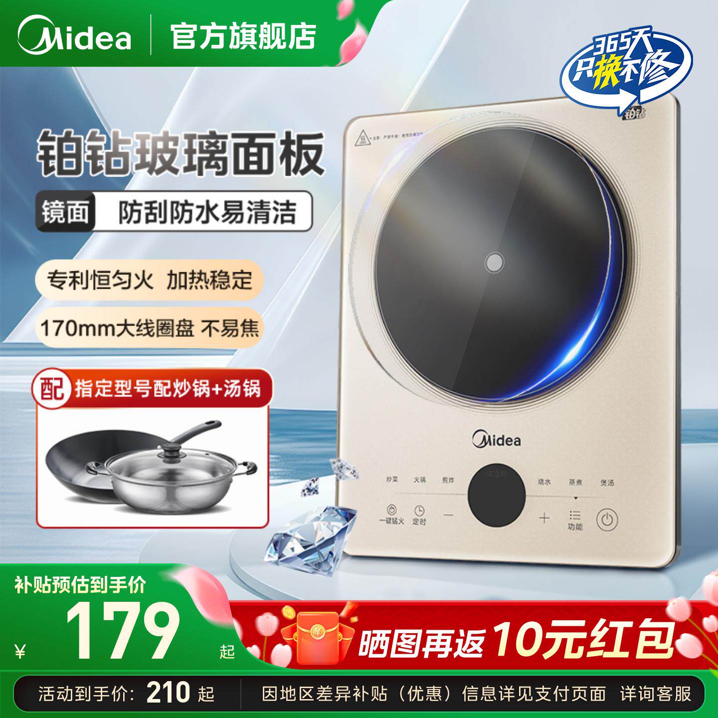 美的铂钻电磁炉大火力爆炒家用款火锅专用炒菜锅一体全套官方正品