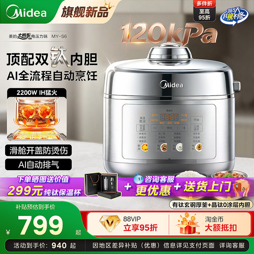 美的大鸭梨电压力锅S6晶钛120KPA