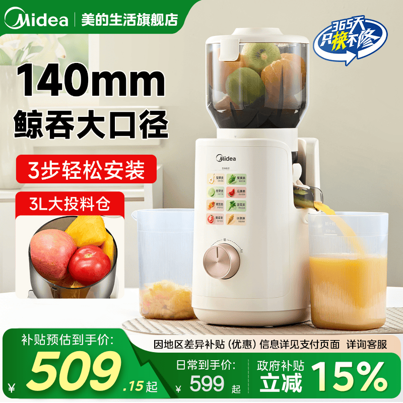 【140mm大口径】美的原汁机榨汁机渣汁分离家用2025年新款料理机,厨房电器,榨汁机/原汁机,淘宝优惠券,粉丝福利购,淘宝优惠卷