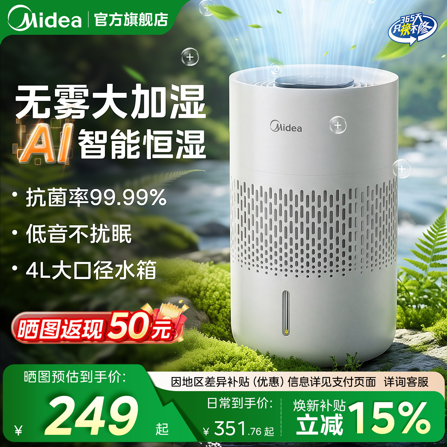美的无雾加湿器家用孕妇婴儿小型静轻音卧室增湿器2026新款喷雾器