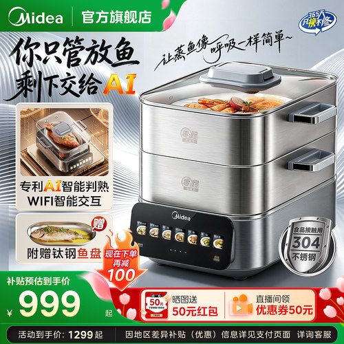 美的电蒸锅AI蒸魔方全钢家用三层大容量蒸煮炖多功能一体智能锅