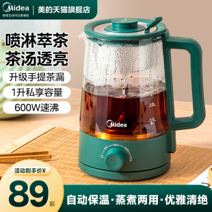 美 煮茶器烧水壶家用蒸汽煮茶壶黑茶蒸茶器小型办公室玻璃电水壶