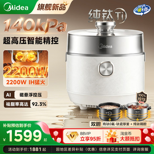 美的大鸭梨140KPA电压力锅AI控压