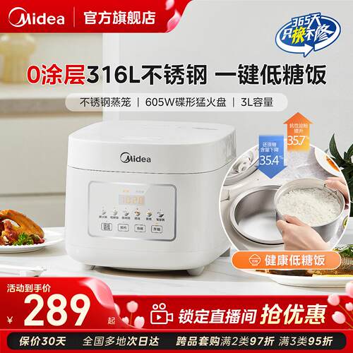 美的3L低糖无涂层电饭煲