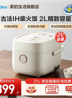 美的电饭煲IH智能小容量多功能2升小型迷你柴火电饭锅3到4人正品