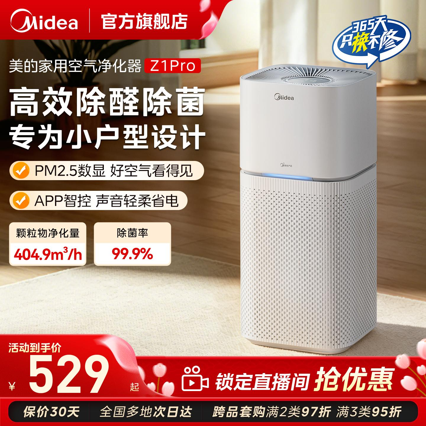 美的小型空气净化器家用卧室除甲醛除烟味过敏源宠物净化机过滤器
