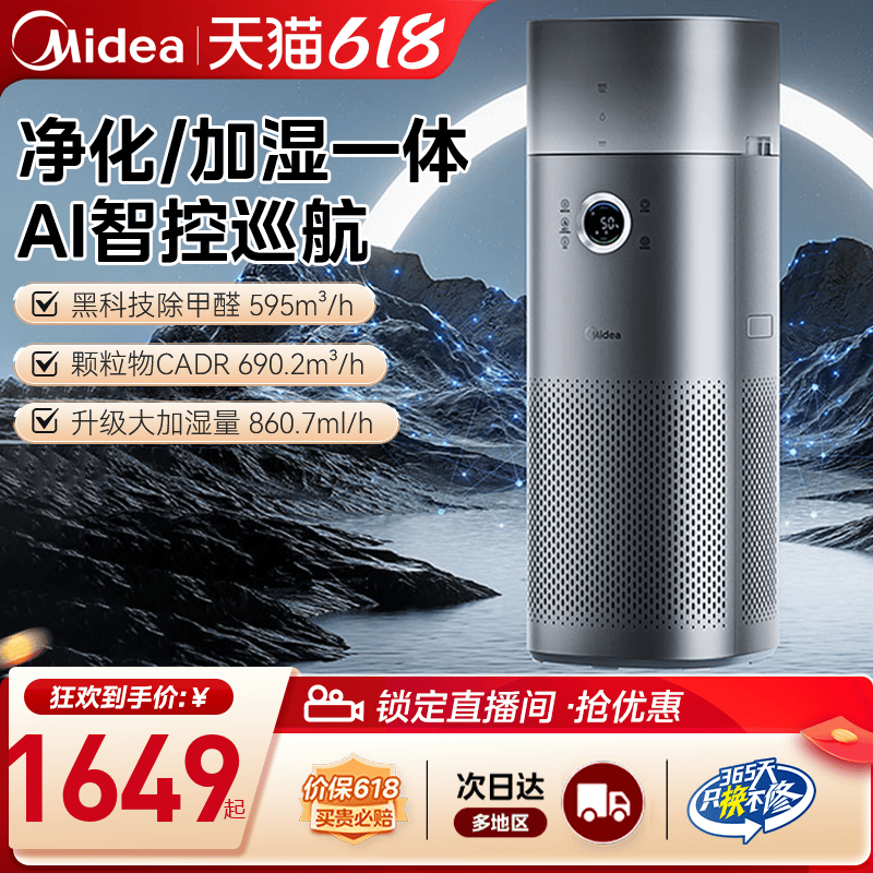 美的空气净化器加湿净化一体家用卧室除甲醛二手烟花粉净化机