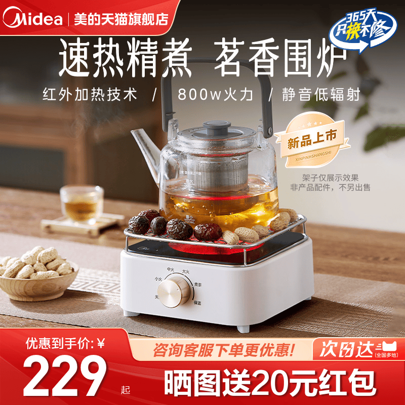 美的电茶炉围炉煮茶神器