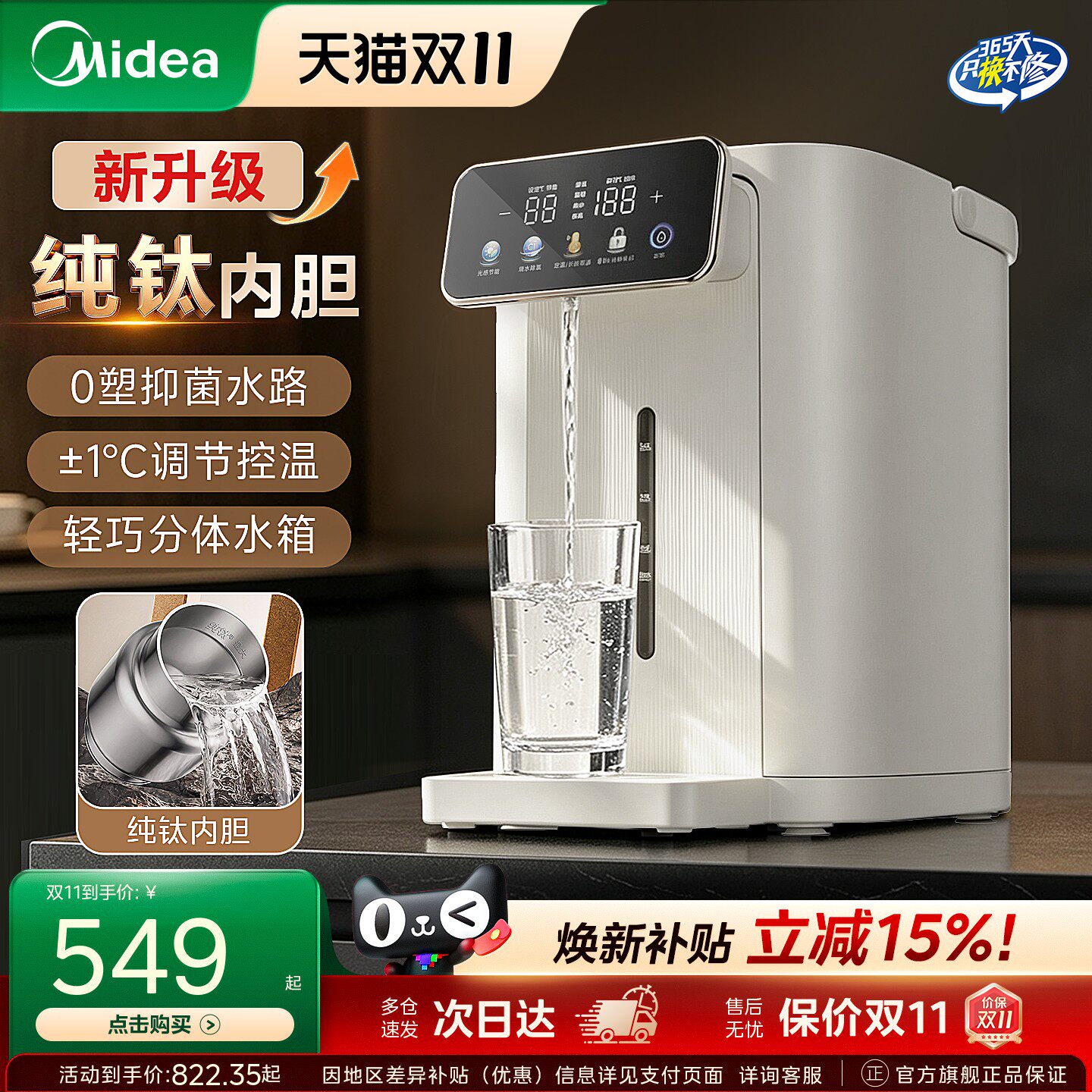 美的纯钛电热水壶饮水机家用2026新款烧水壶恒保温电热水瓶小魔方