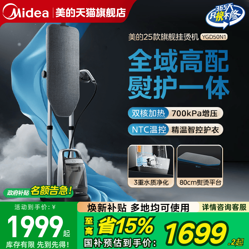 美的智能高定挂烫机YGD50N1电熨斗家用商一体机熨烫机2025新款