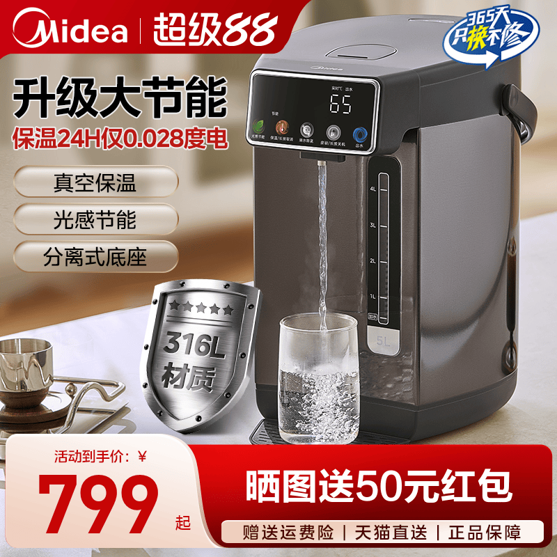 美的真空保温电热水瓶