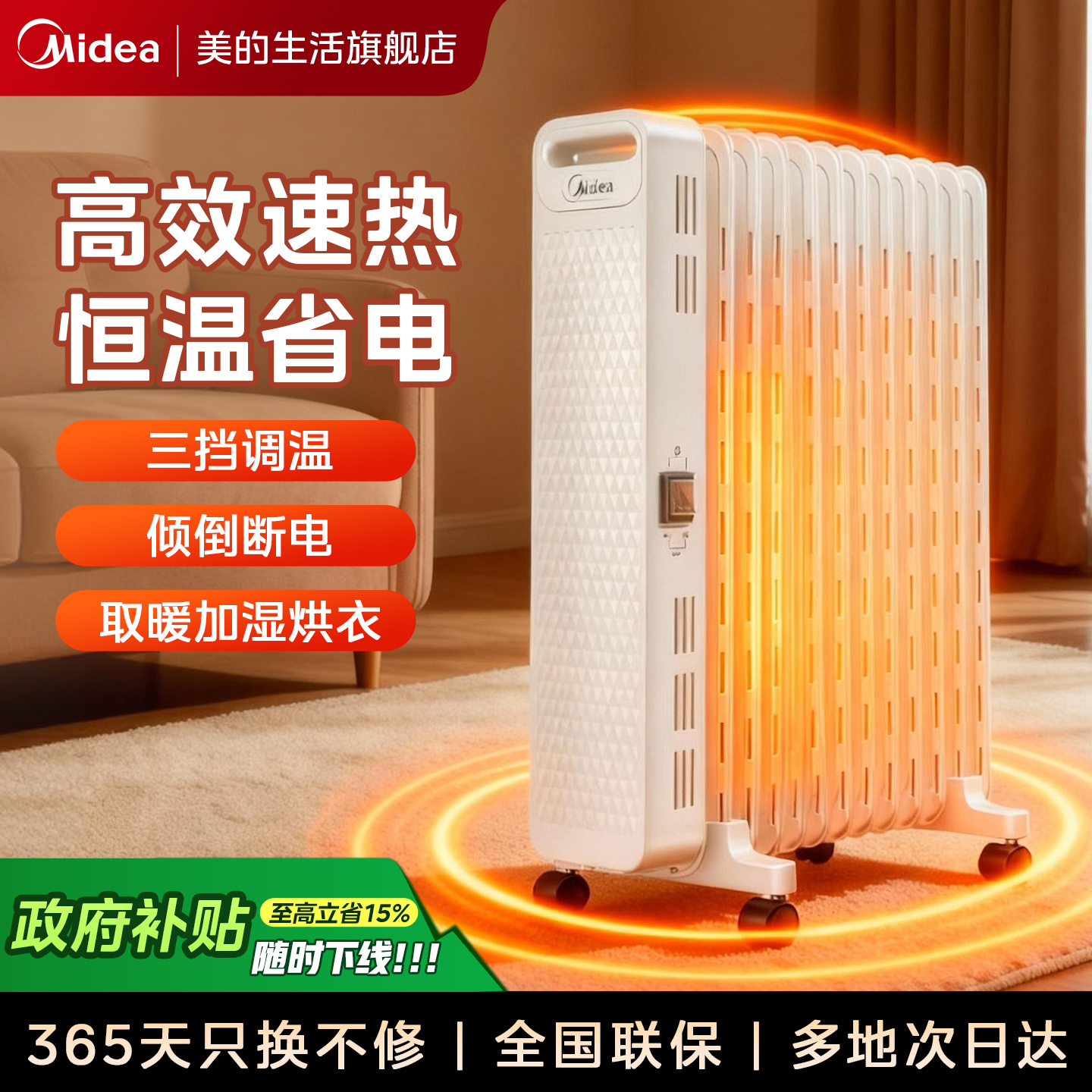 美的油汀家用节能省电卧室取暖器