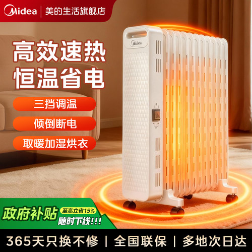 美的油汀家用节能省电卧室取暖器