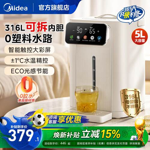 美的316L不锈钢水箱可拆洗电水瓶