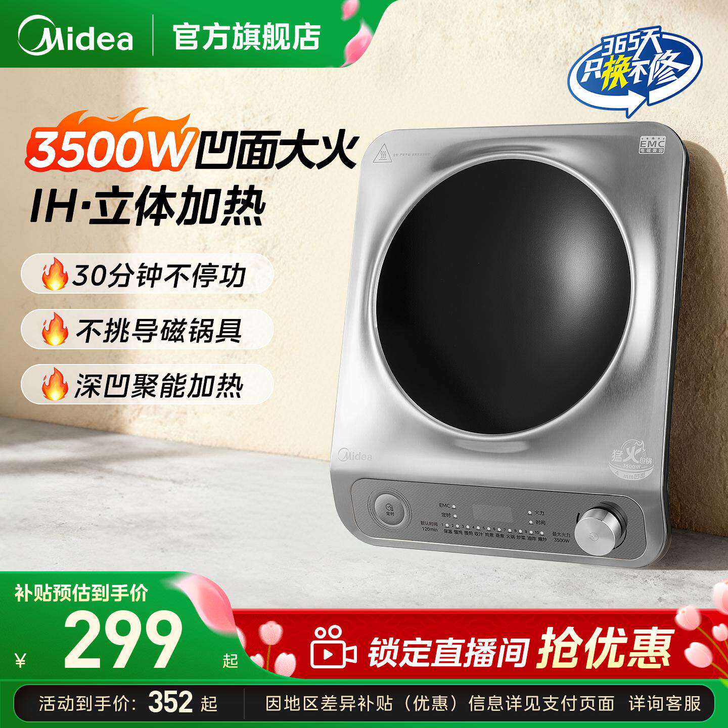美的凹面电磁炉家用3500w大功率炒菜锅一体全套…
