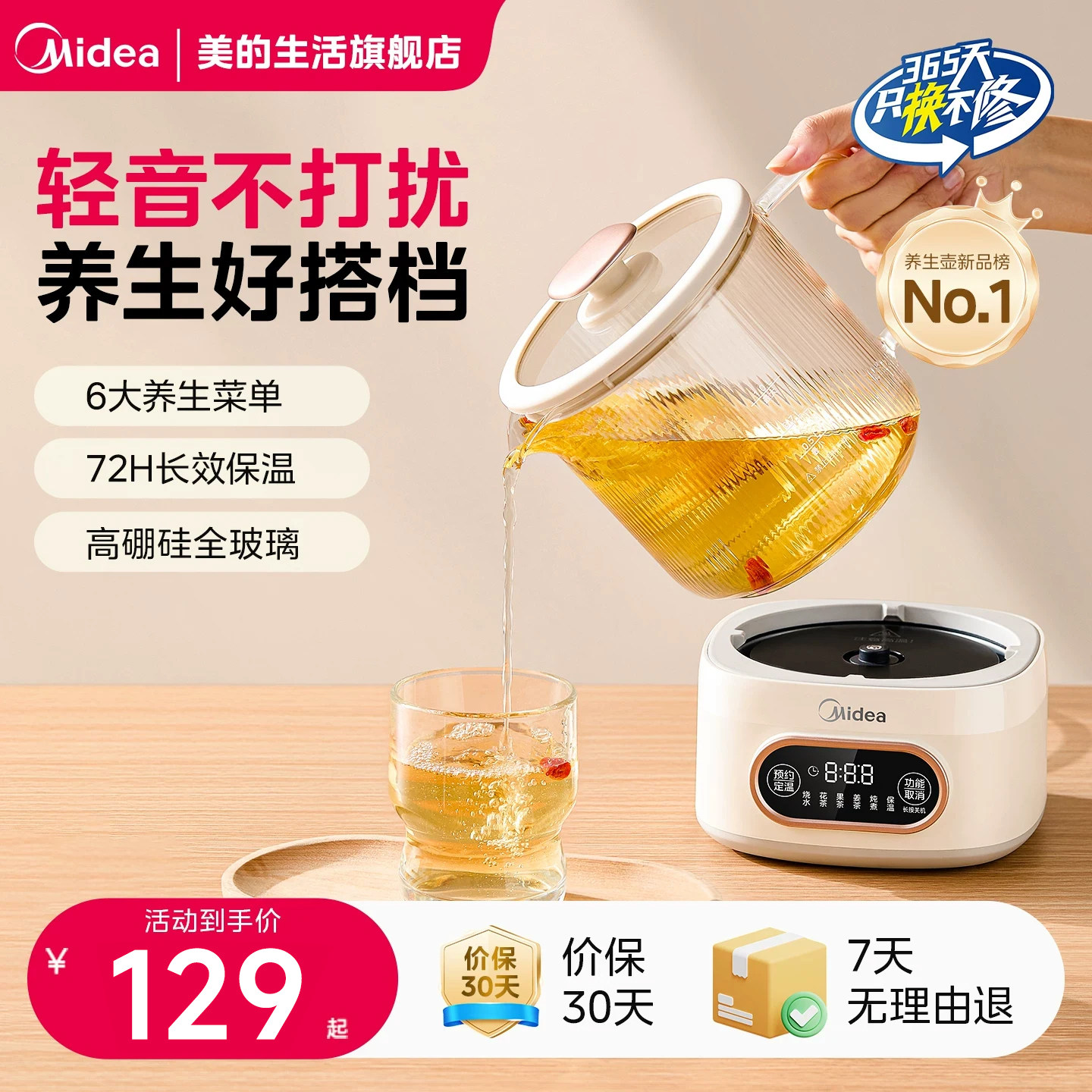 【官方正品】美的全玻璃养生壶图片