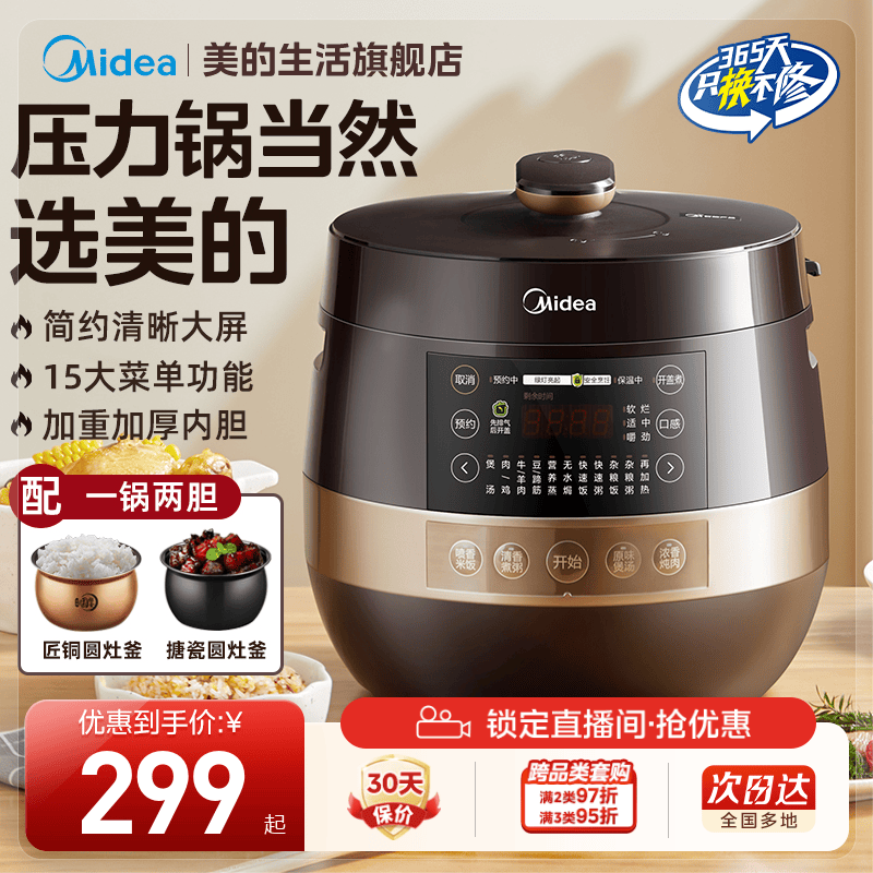 美的多功能双胆电压力锅高压饭煲