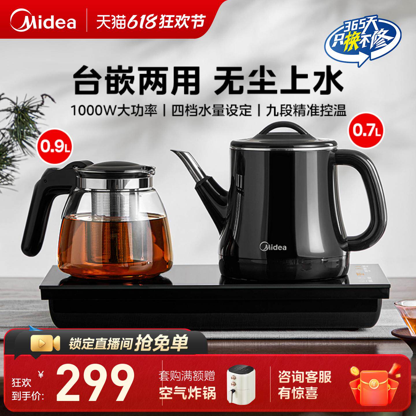 美的全自动底部上水电热水壶烧水壶养生壶煮茶器一体茶盘家用智能