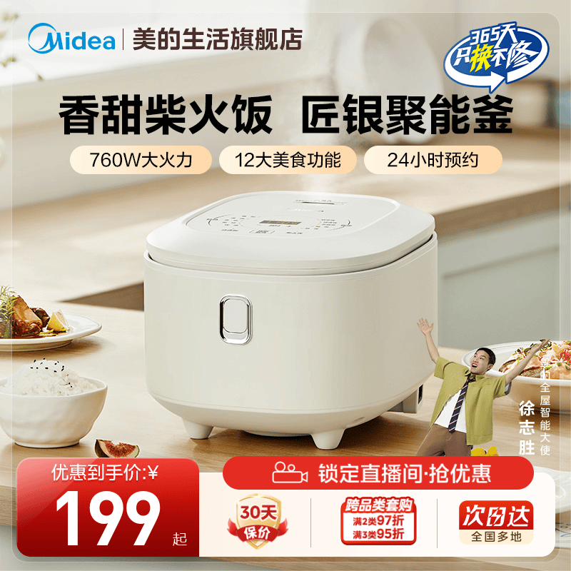 美的4L香甜柴火饭电饭煲