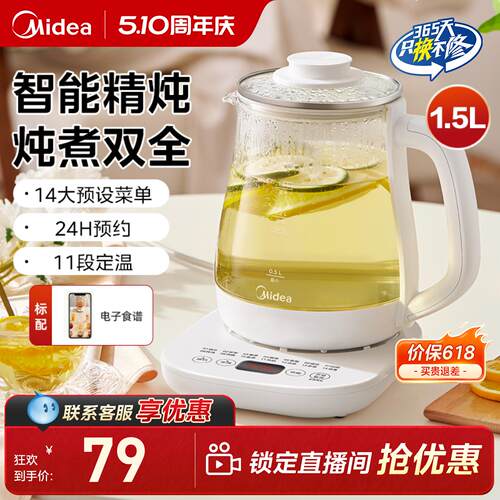 Midea/美的多功能养生壶1.5L