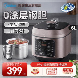 Midea/美的电压力锅家用6升大容量智能预约0涂层高压饭锅官方正品