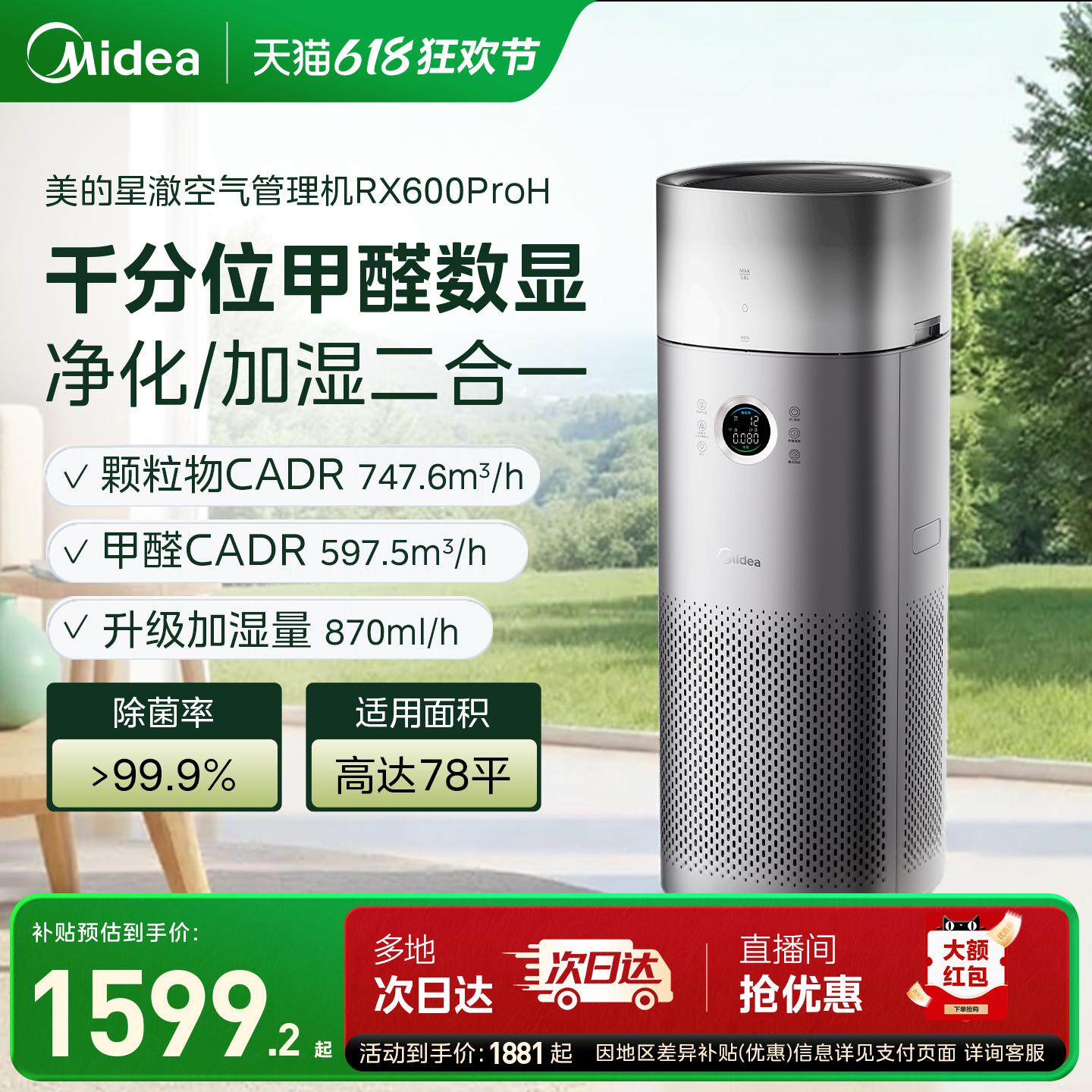 美的甲醛数显空气净化器家用除甲醛烟味宠物净化一体机RX600ProH