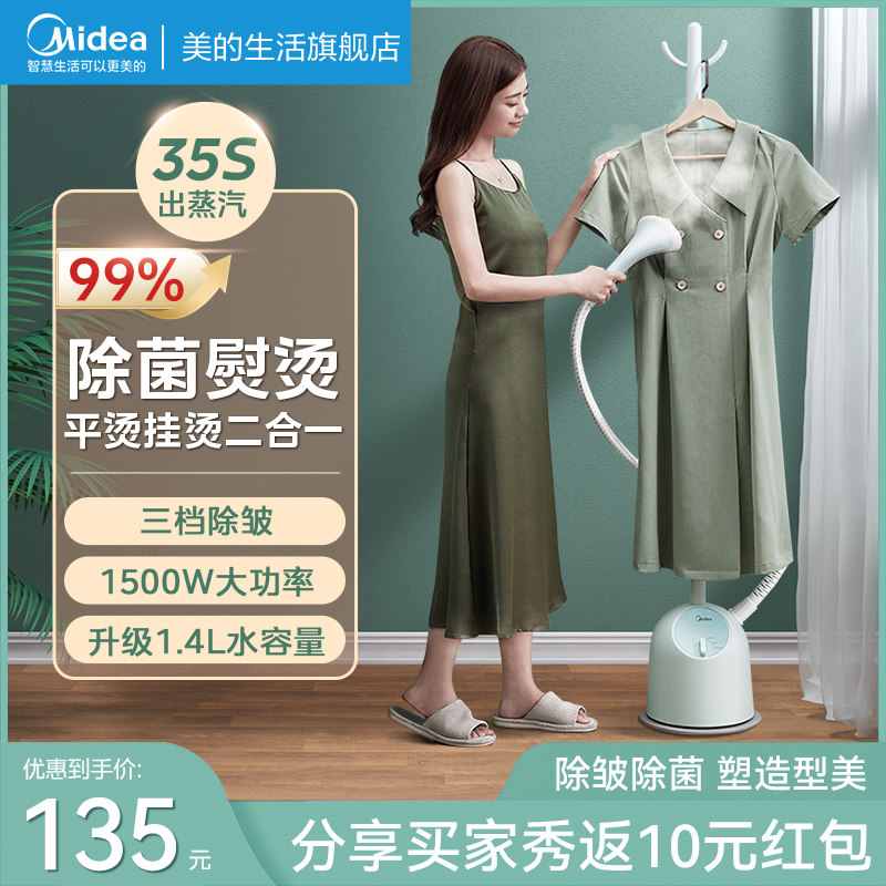 美的挂烫机家用烫斗蒸汽熨斗一体机电熨斗商用熨烫机服装店烫衣机怎么看?