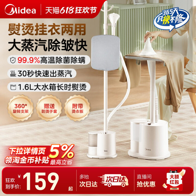 美的家用大蒸汽挂烫机