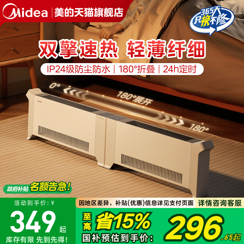 美的取暖器家用踢脚线电暖气