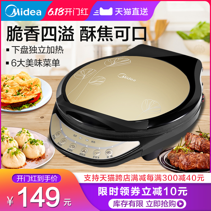 美的家用加大加深电饼铛双面加热智能电饼档全自动薄饼煎饼烙饼锅