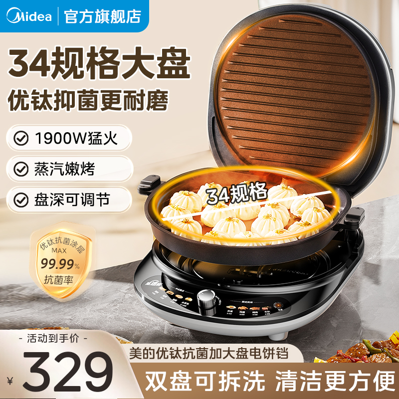 美的电饼铛家用加深加大双面可拆洗加热多功能煎烤煎饼锅2025新款