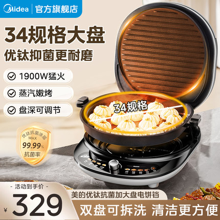 美的电饼铛家用加深加大双面可拆洗加热多功能煎烤煎饼锅2025新款