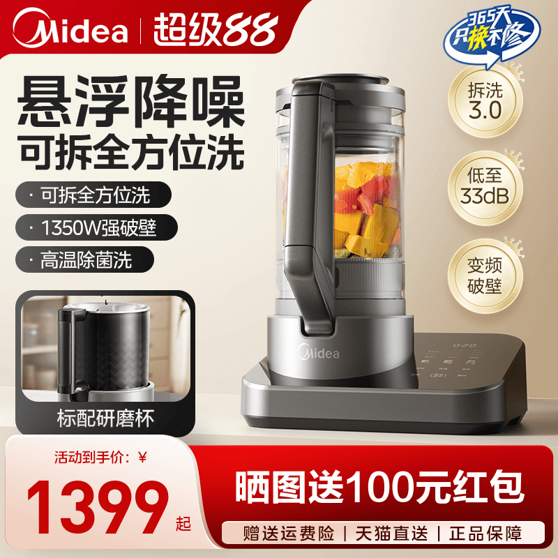 美的家用多功能降噪破壁机