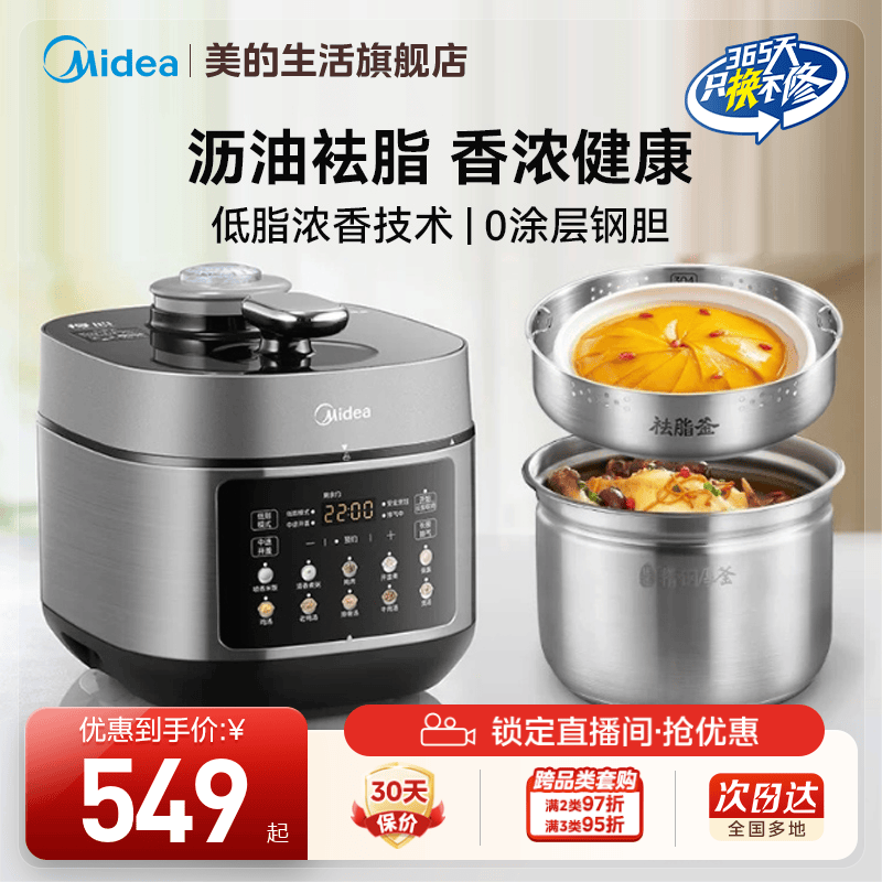 美的低脂浓香电压力锅家用新款不锈钢大容量高压锅官方旗舰店正品