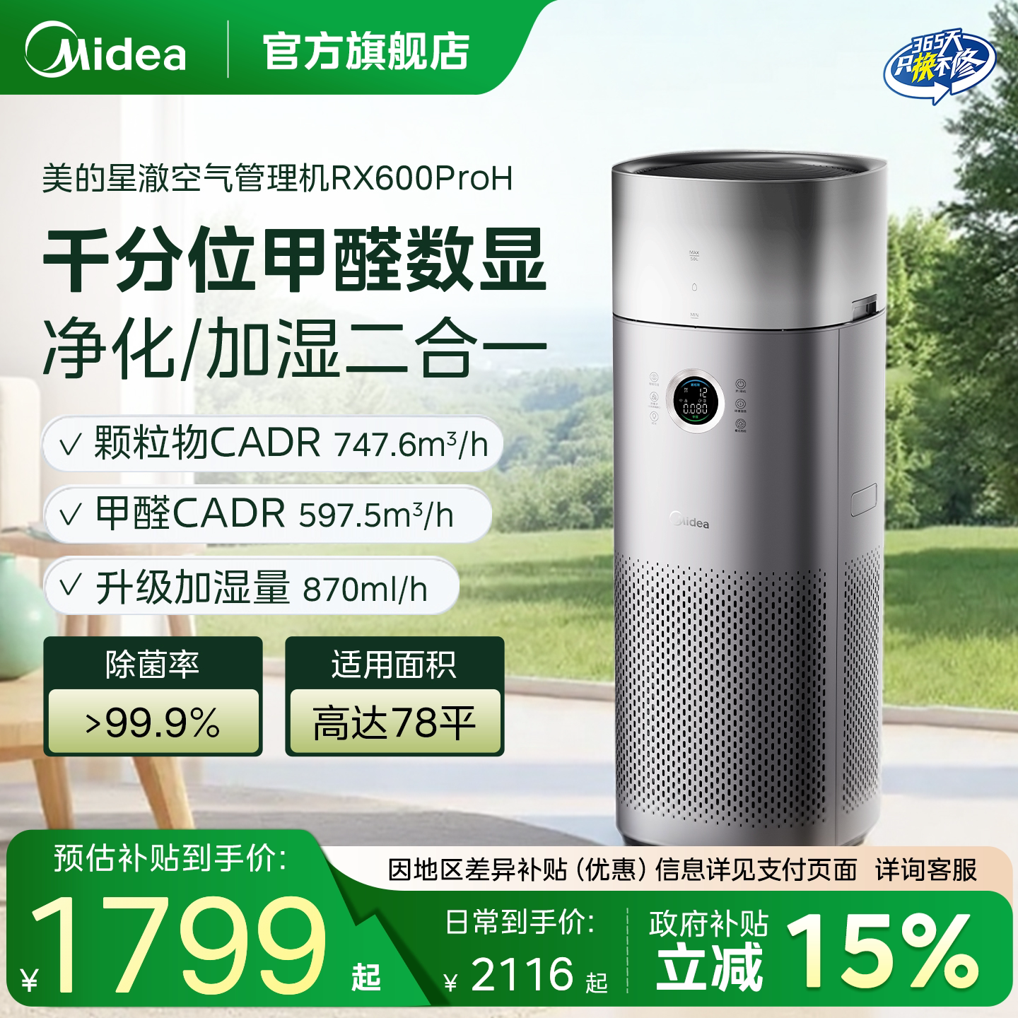 美的甲醛数显空气净化器家用除甲醛烟味宠物净化一体机RX600ProH