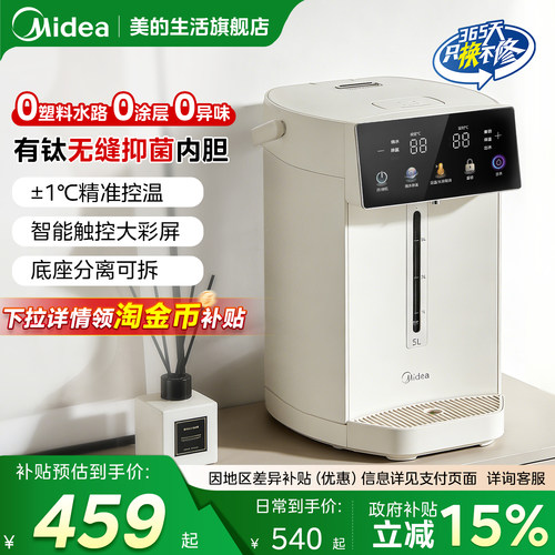 美的有钛无缝内胆0塑水路热水瓶