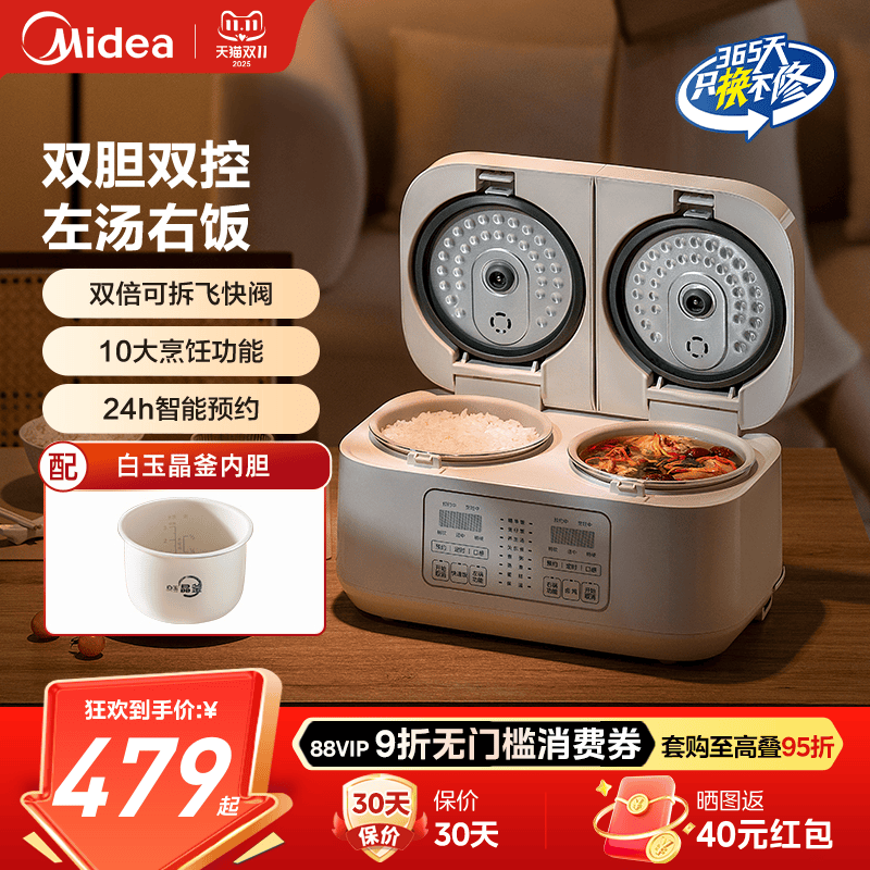 美的新款双胆电饭煲多功能电饭锅智能家用1-2-3人双拼小型旗舰店