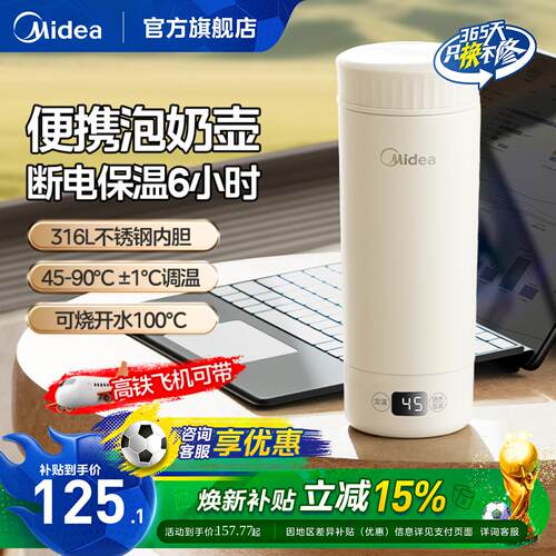 美的恒温壶旅行便携家用保温杯婴儿外出冲奶水杯泡奶电热水壶官方