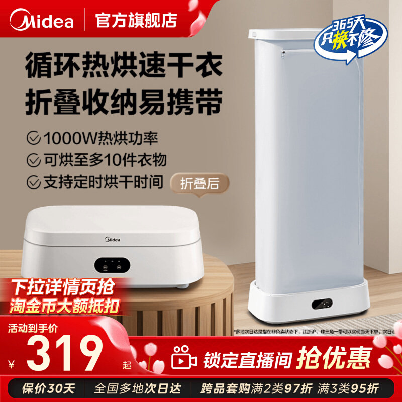 美的家用小型烘干机HBGD10M1图片