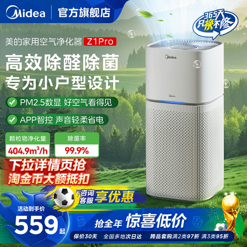 美的小型空气净化器Z1pro家用卧室客厅桌面除甲醛除味宠物净化机