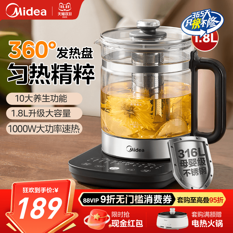 美的多功能养生壶1.8L大容量