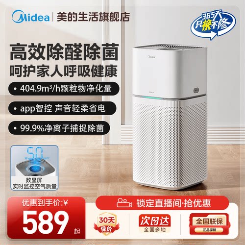 Midea/美的空气净化器Z1Pro