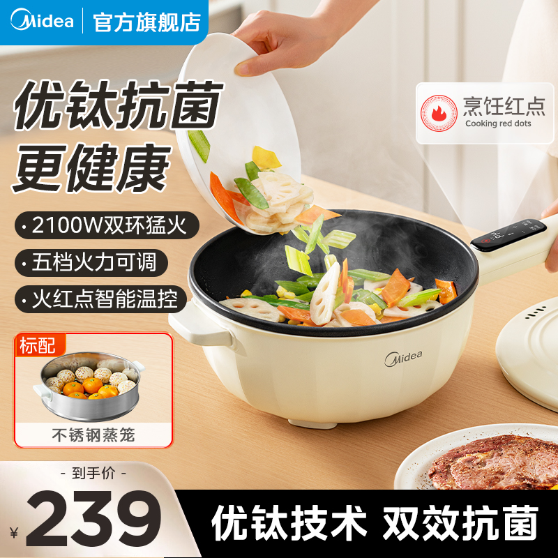 美的电炒锅家用一体式电炒菜炒锅不粘锅炒煮两用蒸煮炒煎炖旗舰店