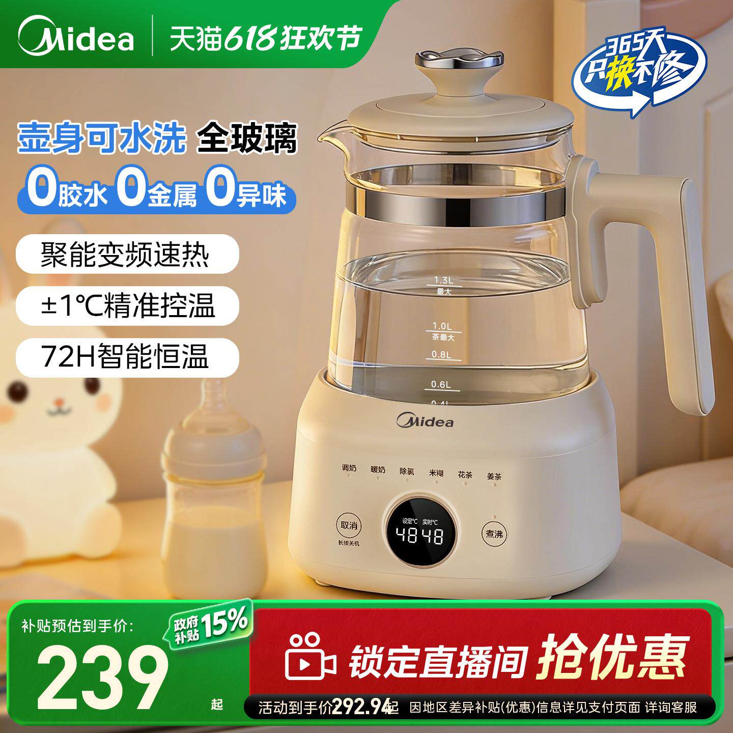 美的恒温调奶器婴儿专用电热水壶全玻璃家用泡奶机温奶器智能官方