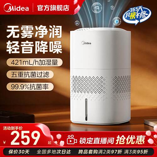美的新款家用无雾加湿器3J40