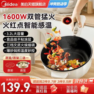 美的电炒锅一体式不粘锅宿舍小型多功能电煮锅电火锅蒸煮煎炒菜锅