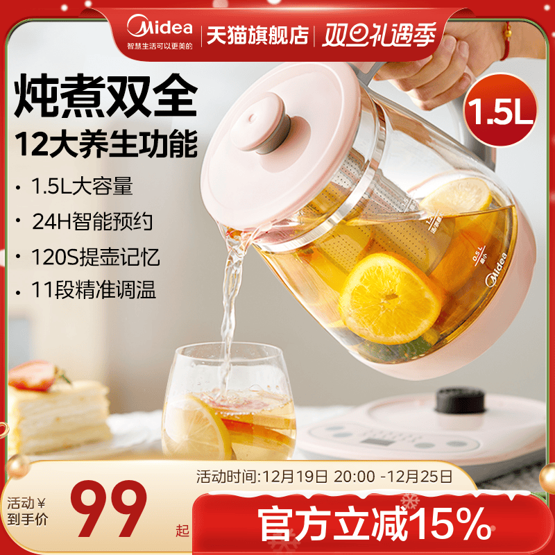 美的养生壶多功能家用大容量煮茶器办公室小型玻璃电水壶养身茶壶