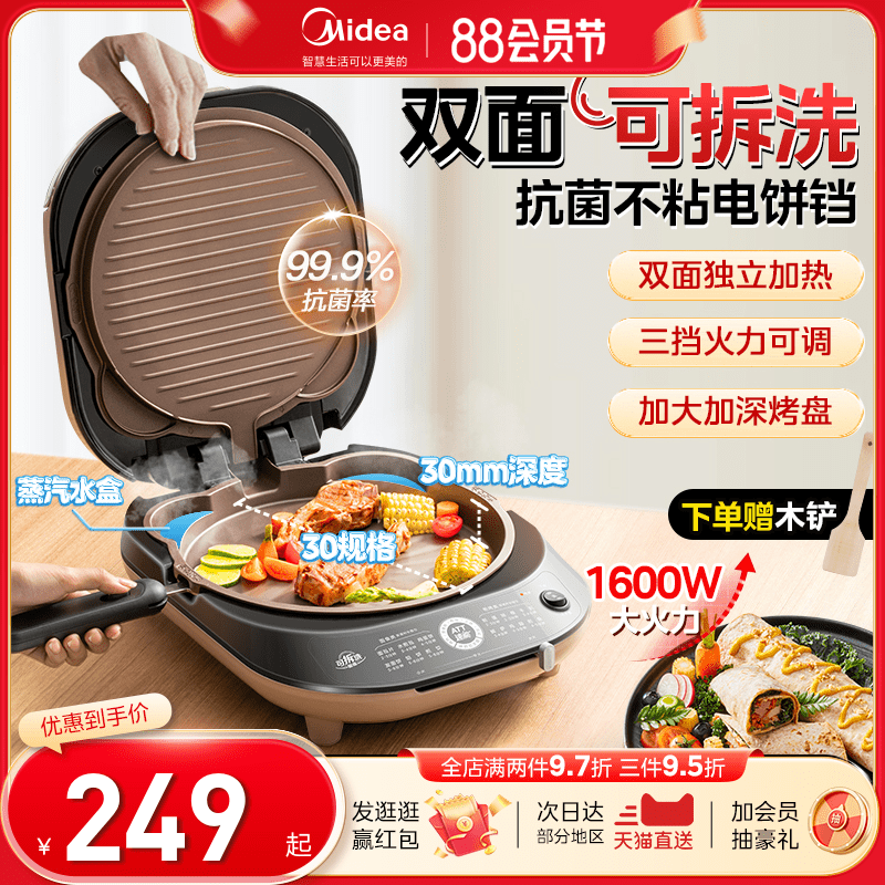 美的电饼铛电饼档家用双面加热烙饼锅煎烤饼机加深加大可拆洗拆卸