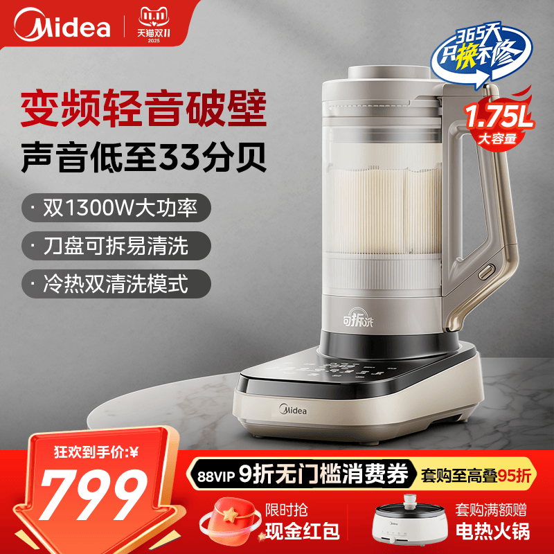 美的全自动静音破壁机